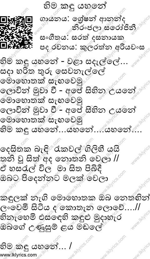Hima Kandu Yahane Lyrics